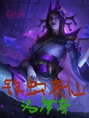 錦蛇妖仙 錦蛇妖仙