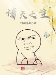 諸天之主! 諸天之主!