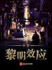 末世:黎明效應 末世:黎明效應
