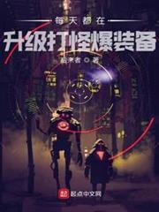 每天都在升級打怪爆裝備 每天都在升級打怪爆裝備