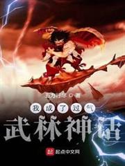 我成了過氣武林神話 我成了過氣武林神話