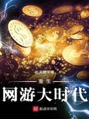 重生網遊大時代