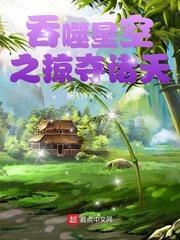 從吞噬開始掠奪諸天 從吞噬開始掠奪諸天