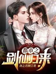 都市之劍仙歸來 都市之劍仙歸來