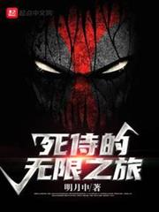 死侍的無限之旅 死侍的無限之旅