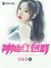 神仙紅包群 神仙紅包群