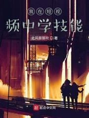 我在短視頻中學技能