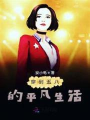 我帶著滿級物資穿回過去了 我帶著滿級物資穿回過去了