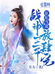 王爺放肆寵:通房丫頭要翻身葉珍珍齊宥 王爺放肆寵:通房丫頭要翻身葉珍珍齊宥