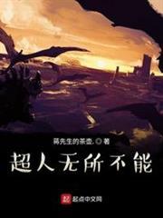 超人無所不能! 超人無所不能!