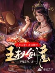 人在大秦:開局選擇王權劍意 人在大秦:開局選擇王權劍意