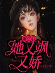 醜女重生:霍太太嬌又颯沈暮霍雲驍 醜女重生:霍太太嬌又颯沈暮霍雲驍