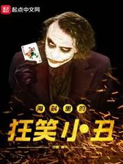 海賊里的狂笑小丑 海賊里的狂笑小丑
