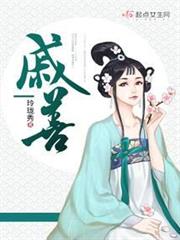 戚善 戚善