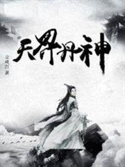 天界丹神 天界丹神