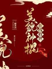 美貌國師在線救世 美貌國師在線救世