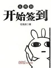 從亮劍開始簽到