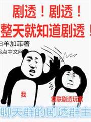 聊天群的劇透群主