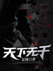 天下無千 天下無千