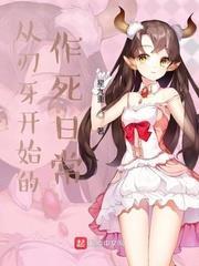 從刃牙開始的作死日常 從刃牙開始的作死日常