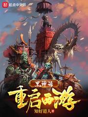 黑神話:重啟西遊 黑神話:重啟西遊