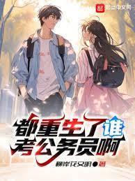 重生我真沒想當暖男 重生我真沒想當暖男