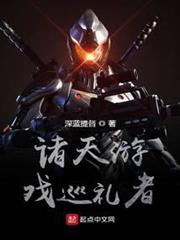 諸天遊戲巡禮者 諸天遊戲巡禮者