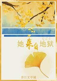 [綜]她來自地獄