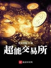 超能交易所 超能交易所
