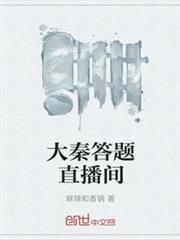 大秦答題直播間 大秦答題直播間