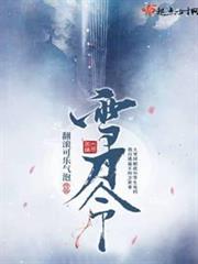 雪刀令 雪刀令