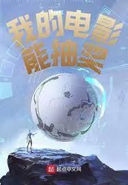 我的電影能抽獎 我的電影能抽獎
