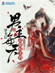 穿書後男主每天都想暗殺我 穿書後男主每天都想暗殺我