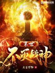末世不滅戰神 末世不滅戰神