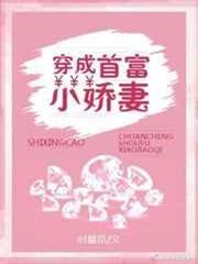 穿成首富小嬌妻