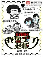 釣魚:我盤哭了老闆 釣魚:我盤哭了老闆