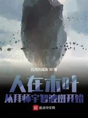 人在木葉,從拜師宇智波斑開始 人在木葉,從拜師宇智波斑開始