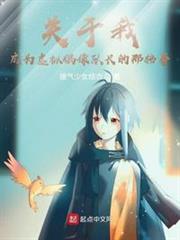 關於我成為虛擬偶像隊長的那檔事 關於我成為虛擬偶像隊長的那檔事