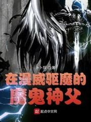 在漫威驅魔的魔鬼神父 在漫威驅魔的魔鬼神父