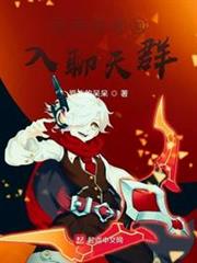 開局龍蛋加入聊天群 開局龍蛋加入聊天群