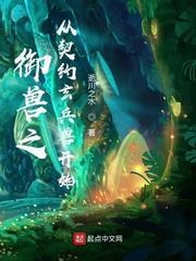 御獸之從契約玄兵獸開始 御獸之從契約玄兵獸開始