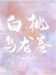 白桃烏龍捲 白桃烏龍捲