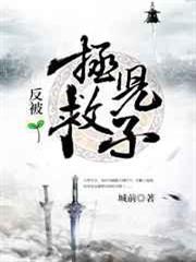 拯救兒子反被 拯救兒子反被