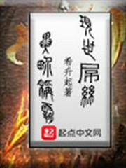 現世人異界稱霸 現世人異界稱霸