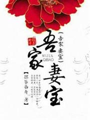 吾家妻寶 吾家妻寶