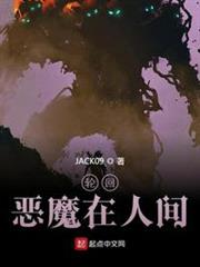 輪迴:惡魔在人間 輪迴:惡魔在人間