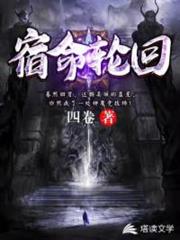 宿命輪迴 宿命輪迴