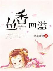 魚香四溢 魚香四溢