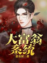 大富翁系統 大富翁系統