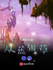 從藍銀草開始 從藍銀草開始